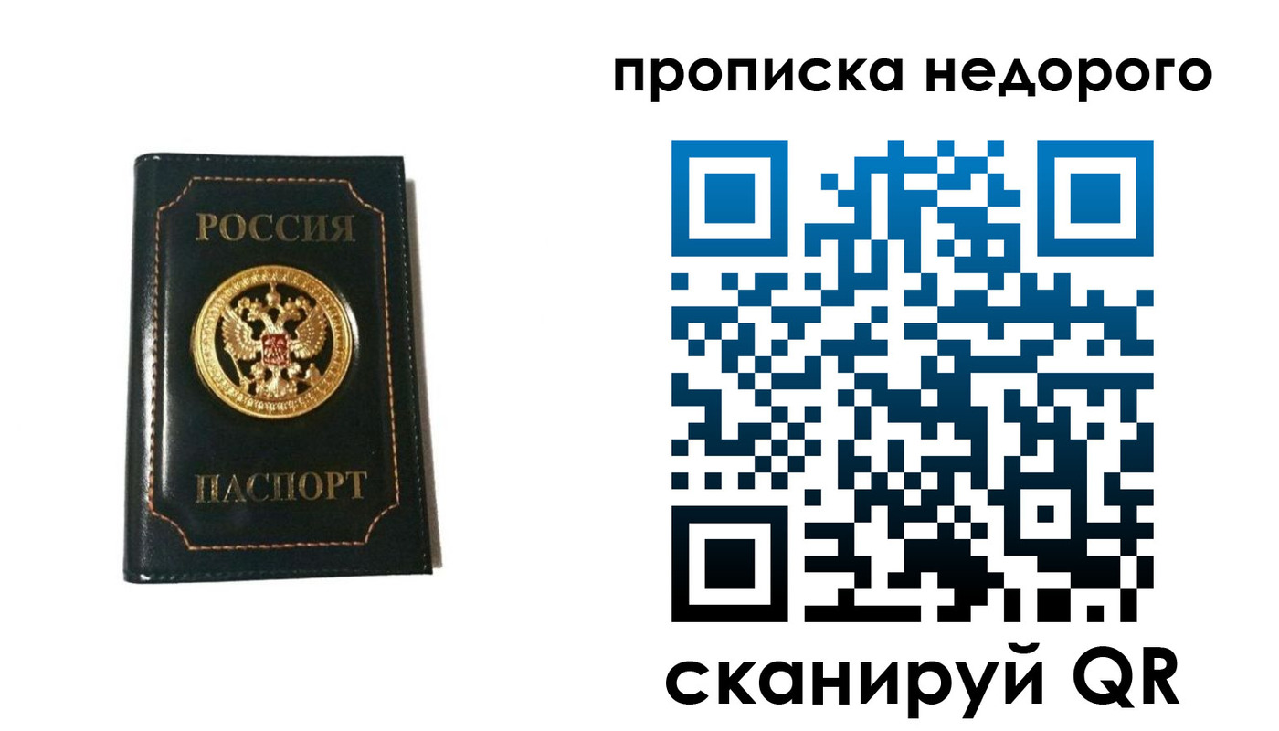 временная прописка в Анадыре