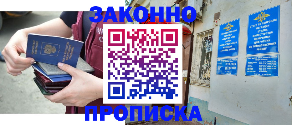 временная регистрация купить в Анадыре