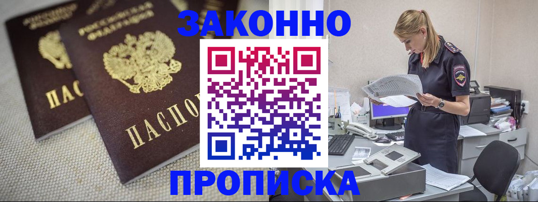 прописка для школы в Анадыре