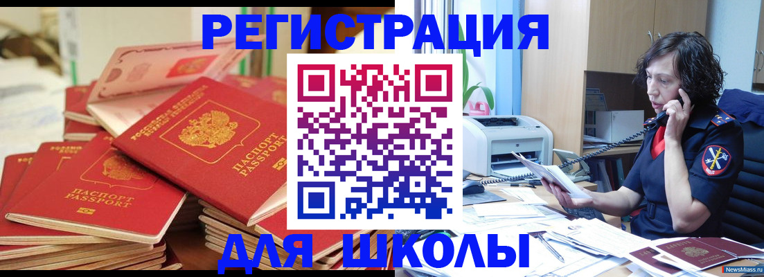 прописка регистрация в Анадыре